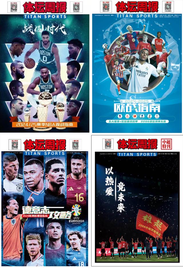 pg电子-订阅2025年全新改版《体坛周报》，享三大福利！