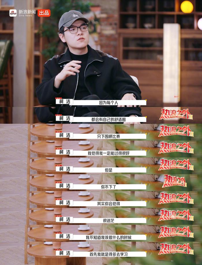 pg电子游戏-柯洁坦言读清华为突破围棋舒适圈