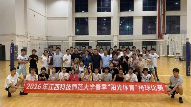 pg电子游戏官网官方网站-江西科技师范大学开展2026年“阳光体育”系列排球比赛|江西省|学院|赛场|参赛|赛事_新浪新闻